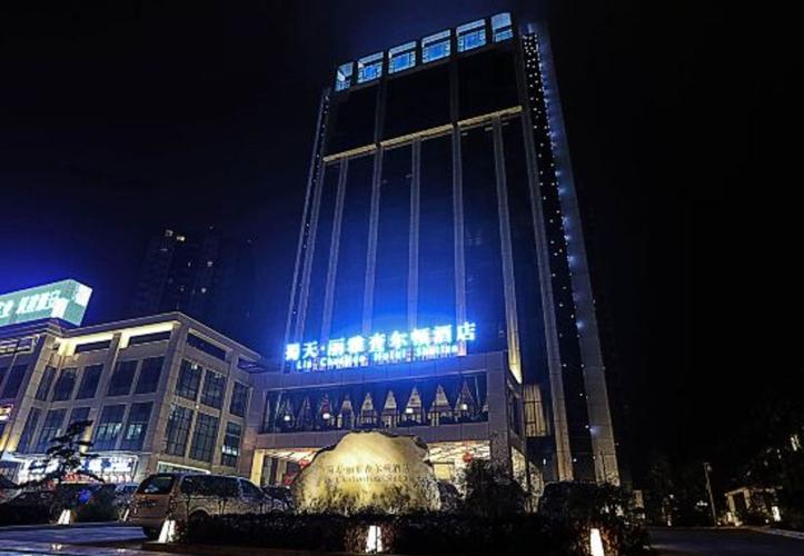 雅安蜀天·丽雅查尔顿酒店预订