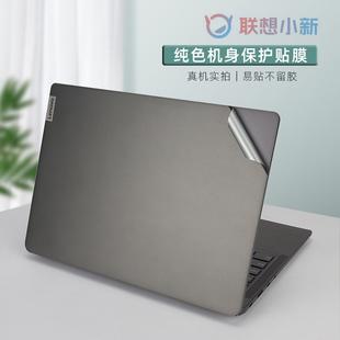 电脑机身背膜键盘屏幕膜全套14寸联想小新air14plus保护膜贴纸小新air