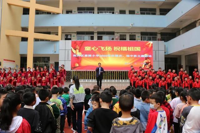 广元市利州区嘉陵小学开展庆国庆,迎中秋活动