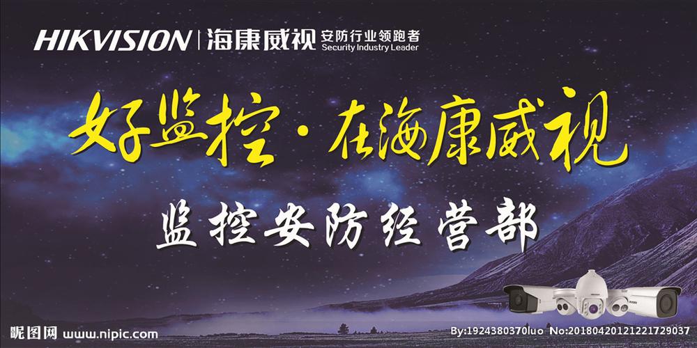 海康威视设计图__室内广告设计_广告设计_设计图库_昵