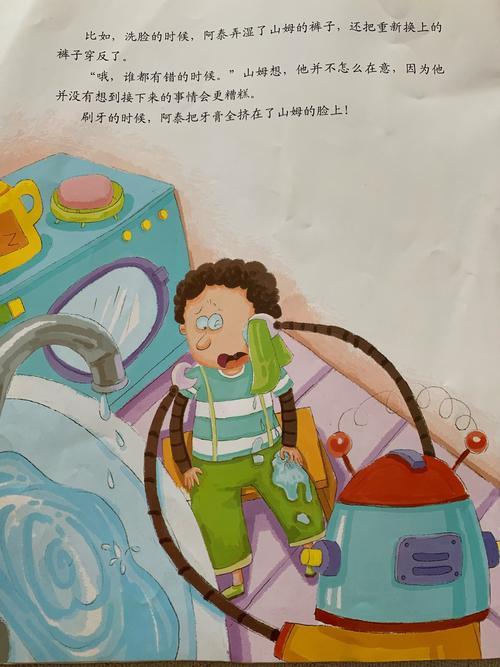 故事口袋《机器人阿泰》