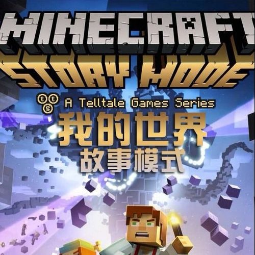 我的世界 故事模式 合集 免steam离线pc电脑单机游戏