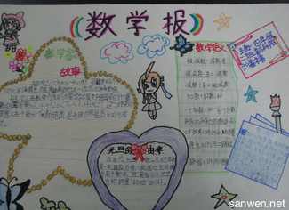 三年级近似数手抄报 三年级手抄报