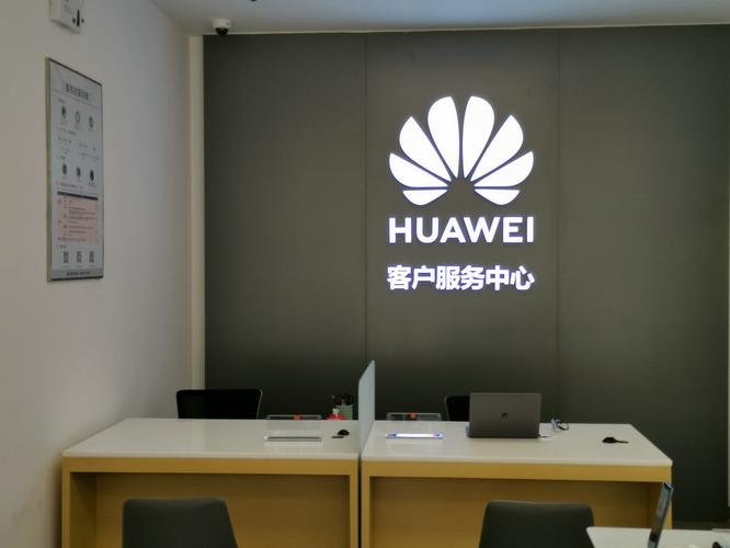 华为授权服务中心(北堤路)地址-茂名市维修点 | 华为
