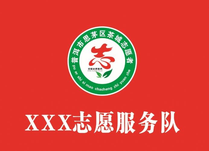 茶城志愿者标识