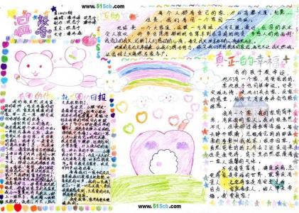 家庭的幸福时光手抄报