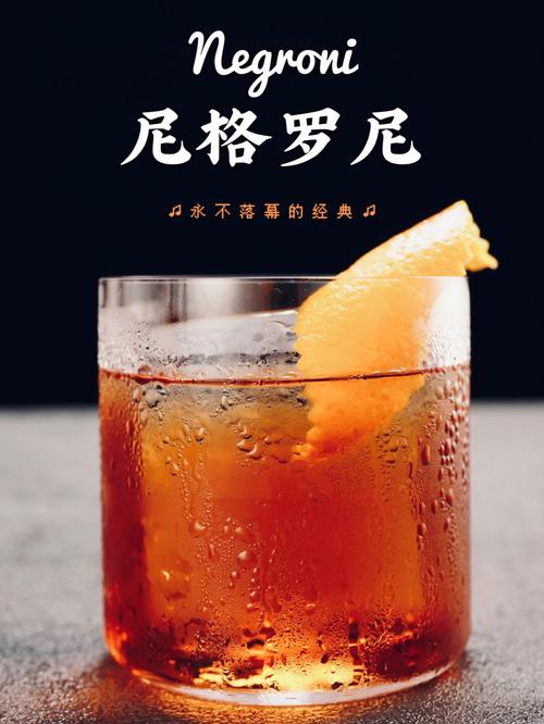 尼格罗尼,百年经典鸡尾酒 negroni_鸡尾酒_金酒_调酒师_三里屯攻略_金
