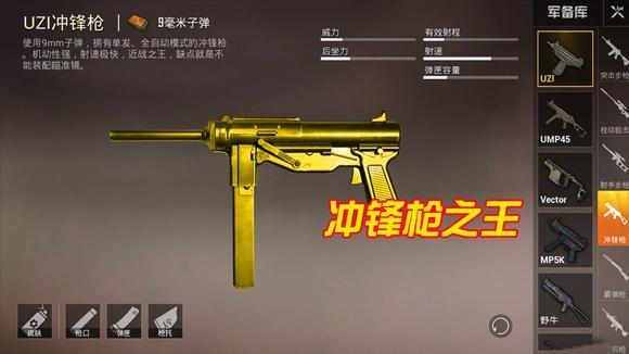 和平精英:冲锋枪王换人了?汤姆逊力压uzi,强势崛起!