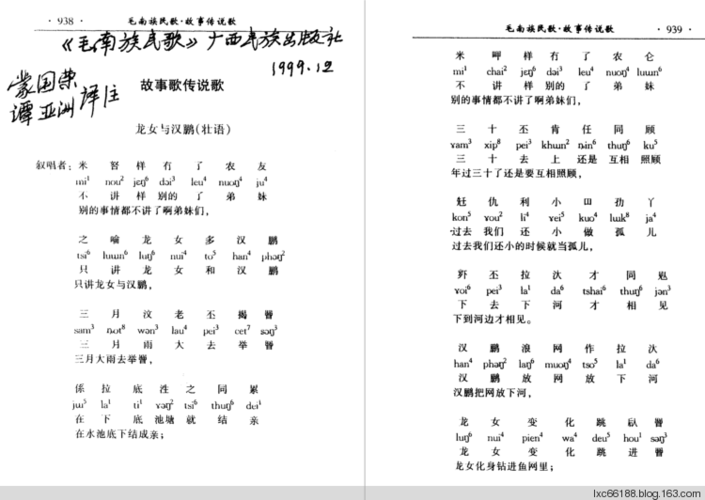 【引用】难得一见:我国少数民族文字总汇