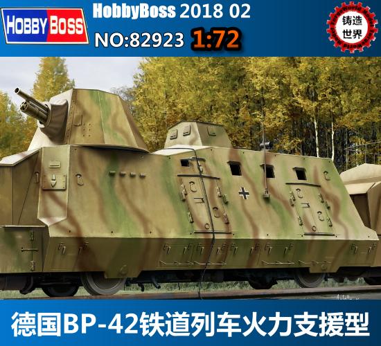 铸造世界 小号手 1/72 德国 bp-42铁道装甲列车火力支援型 82923