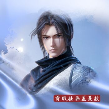 焰灵姬等 海报壁画装饰 玄机官方动漫周边现货 盖聂