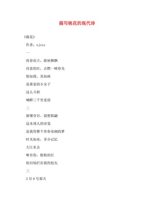 精编描写桃花的现代诗