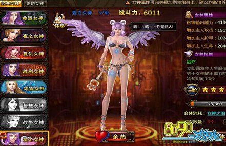 神之王座女神系统好玩吗 女神系统有什么奖励-8090
