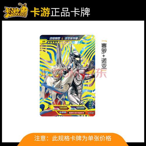 奥特曼卡片卡牌ur金卡烫金卡双人卡两人卡单卖单买单张sc1922赛罗诺亚