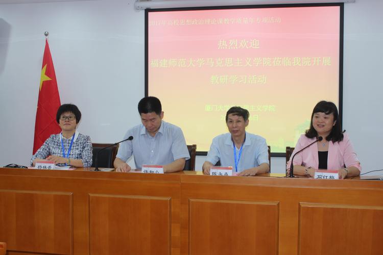 我院教师赴厦门大学马克思主义学院开展教研交流活动