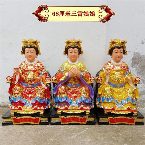 三霄娘娘神像家用居家供奉云霄碧霄仙子道教摆件