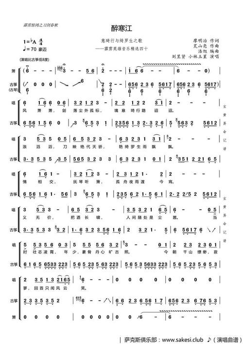 醉寒江-声乐与器乐伴奏谱