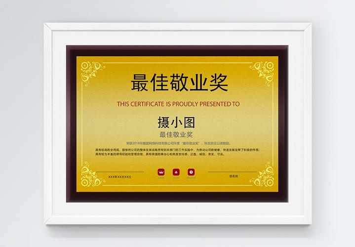 金色传统最佳敬业奖状模板