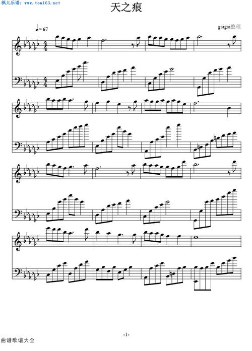 天之痕 钢琴谱 五线谱