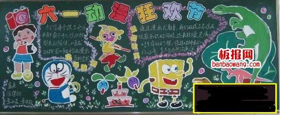 庆六一儿童节黑板报