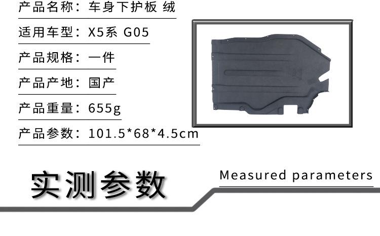 适用于宝马x5 g05 车底挡泥板饰件 后 30d 40i 50i 车身下护板 绒