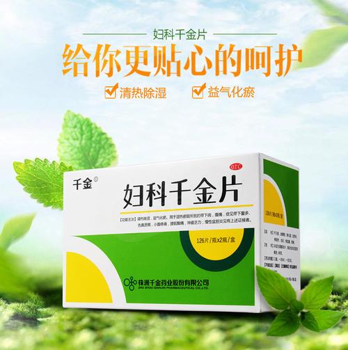 【送湿巾】2盒妇科千金片,一个月用药量 有效期:30个月 用法:口服