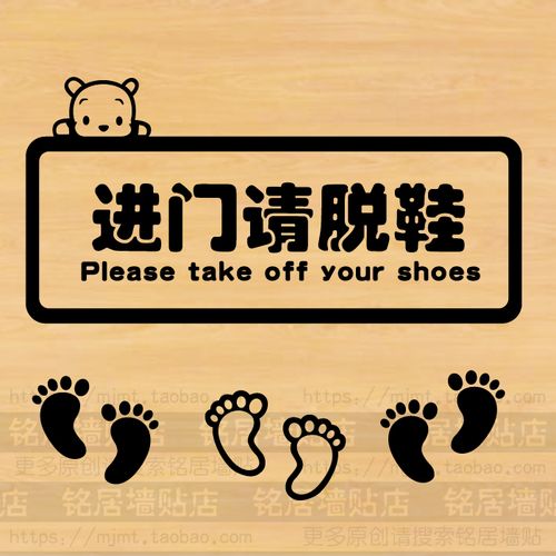 脱鞋_进门请脱鞋贴纸 鞋柜摆放区幼儿园教室舞蹈房 贴地上的地贴 墙贴