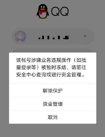 的qq账号遭腾讯无故冻结,通过短信,人脸识别多次尝试,依然无法解冻,且