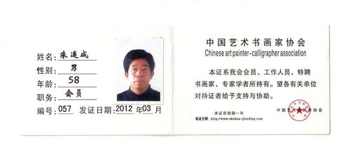 朱连成