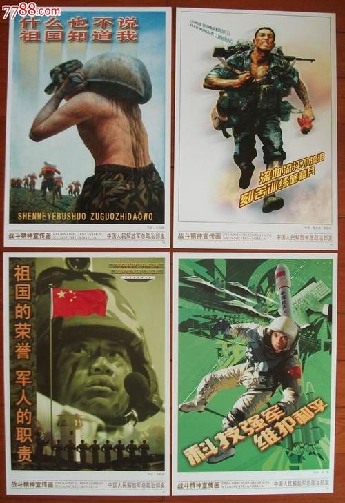 战斗精神宣传画(中国人民解放军总**部发)20幅