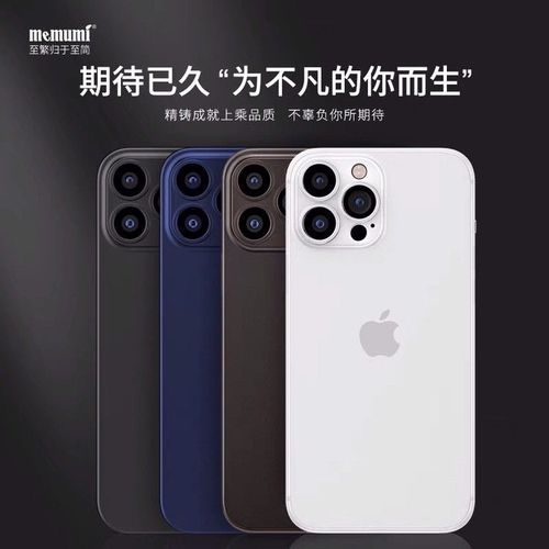 苹果13proMax,苹果13promax新配色 麦麦米iphone13手机壳苹果13promax超薄磨砂保护套