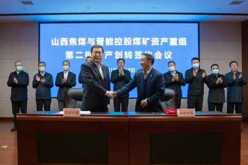 25座煤矿将实现管理权移交或无偿划转 焦煤与晋能签订重组第二批资产