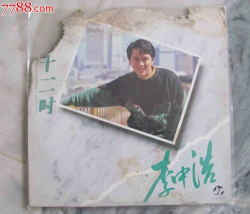 李中浩