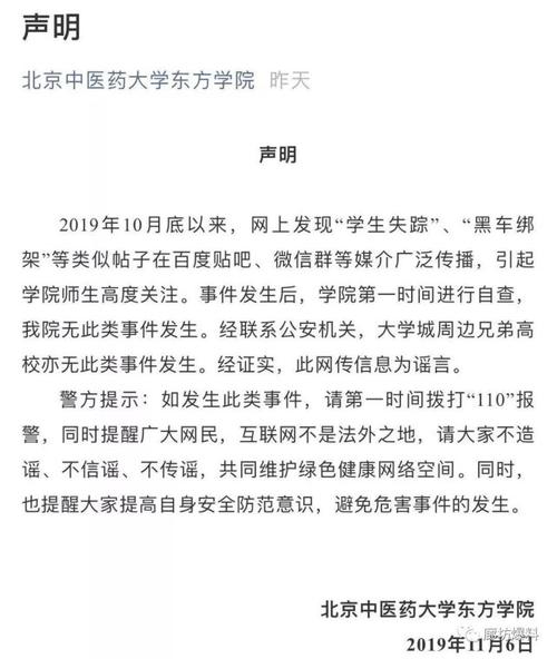 北京中医药大学东方学院对此事进行了专门的调查,此为谣言无疑!