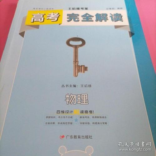 王后雄考案 2018版高考完全解读 物理 课标版