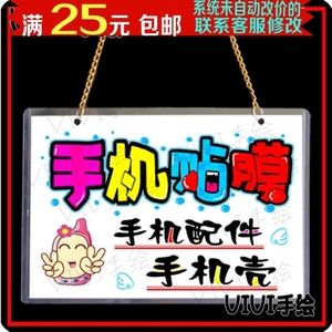 手机贴膜手机配件 span class=h>手机壳 /span>个性挂牌手绘pop广告牌