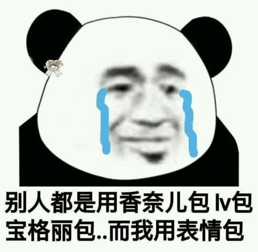熊猫头表情包:你是否愿意跟我走