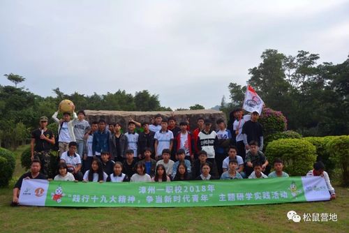 东南花都研学实践漳州一职校2018年践行十九大精神争当新时代青年主题