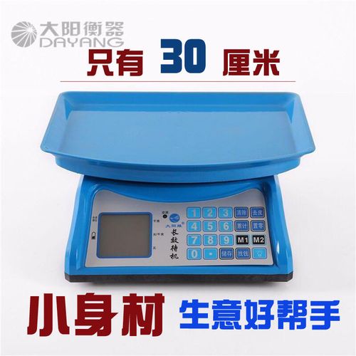 大阳雕30公斤计价电子秤便携式高精度小型食物称商用家用一体台秤