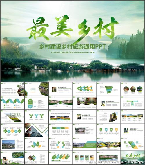 乡村旅游ppt