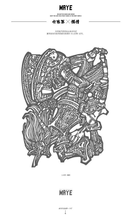 《七宗罪》 - 懒惰