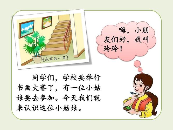 课文5 《玲玲的画》