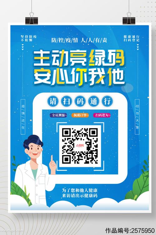 简约扫码通行健康码登记防疫海报