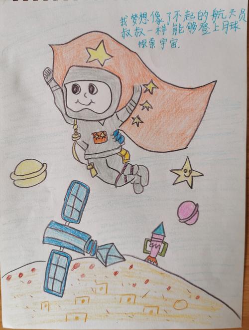 我梦想像了不不起的航天员叔叔一样,能够登上月球,探索宇宙.