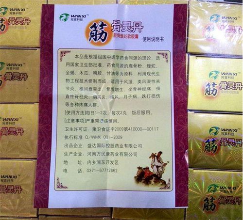 【供应】筋骨灵丹正品《全国统一价格》