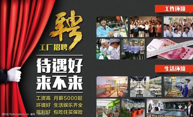 高清工厂招工小海报psd可调整