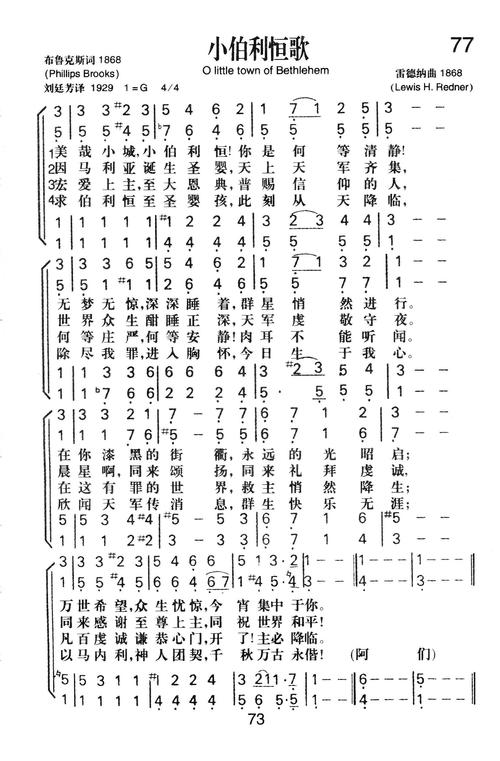 第77首小伯利恒歌