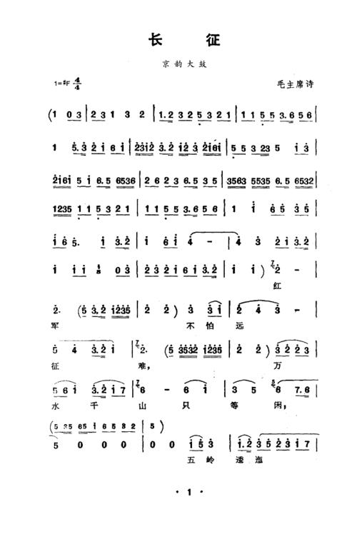 主题:长征(京韵大鼓) 歌手:骆玉笙 分类:民族 格式:简谱