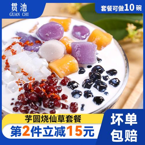 真味珍手工组合 芋圆成品500g烧仙草奶茶半成品材料珍珠芋圆套装