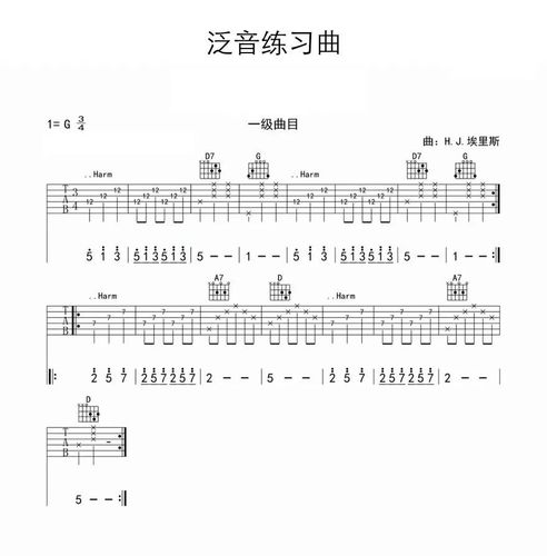 泛音的常用符号有:harm.,har.,arm.,ar.等.